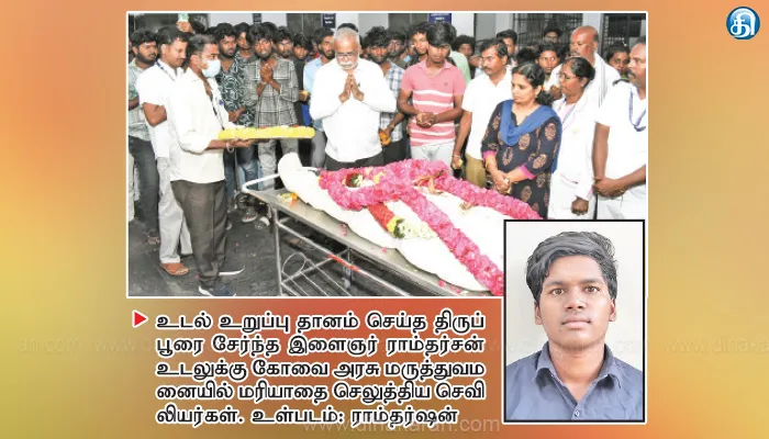 மூளைச்சாவு அடைந்த வாலிபர் உடல் உறுப்புகள் தானம்