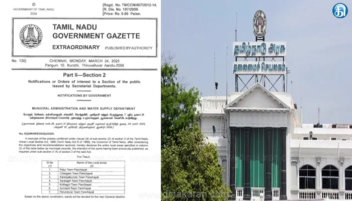 தமிழ்நாட்டில் 7 புதிய நகராட்சிகளை உருவாக்கி தமிழ்நாடு அரசு அரசிதழ் வெளியீடு