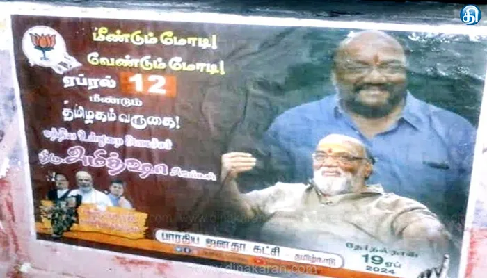 அமித் ஷா போஸ்டர் சர்ச்சை: பாஜக மறுப்பு