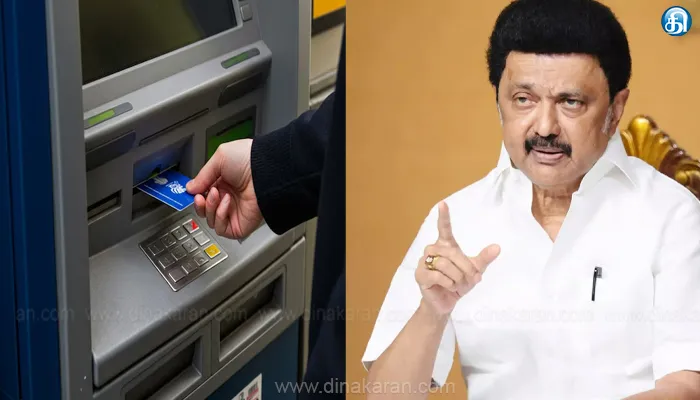 வங்கி ஏ.டி.எம்-மில் பணம் எடுக்க கட்டணம் உயர்த்தப்பட்டதற்கு முதலமைச்சர் மு.க.ஸ்டாலின் கண்டனம்