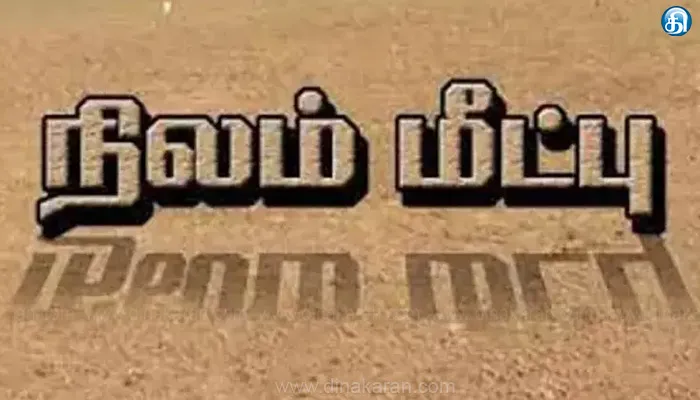 ஈரோடு அருகே ஆக்கிரமிக்கப்பட்ட அறநிலையத்துறைக்கு சொந்தமான 32 ஏக்கர் நிலம் மீட்பு
