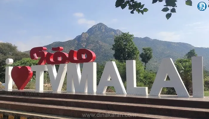 திருவண்ணாமலையில் மினி டைடல் பூங்கா கட்டுமானப் பணிகளுக்கு தமிழக அரசு டெண்டர் கோரியது!!
