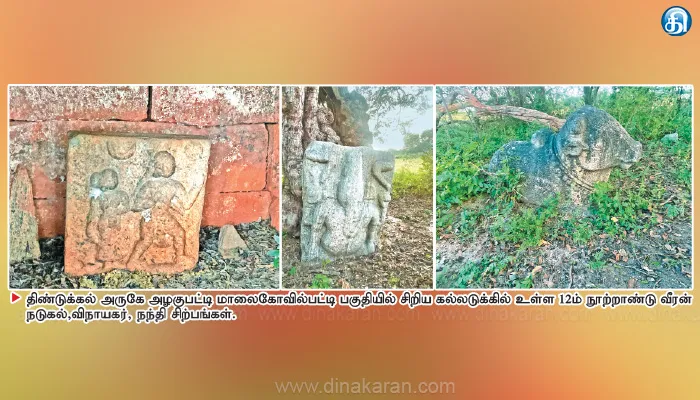திண்டுக்கல் அருகே 12ம் நூற்றாண்டு வீரன் நடுகல் கண்டுபிடிப்பு