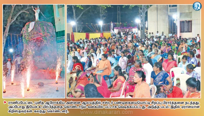 தேவாலயங்களில் ஈஸ்டர் பெருவிழா