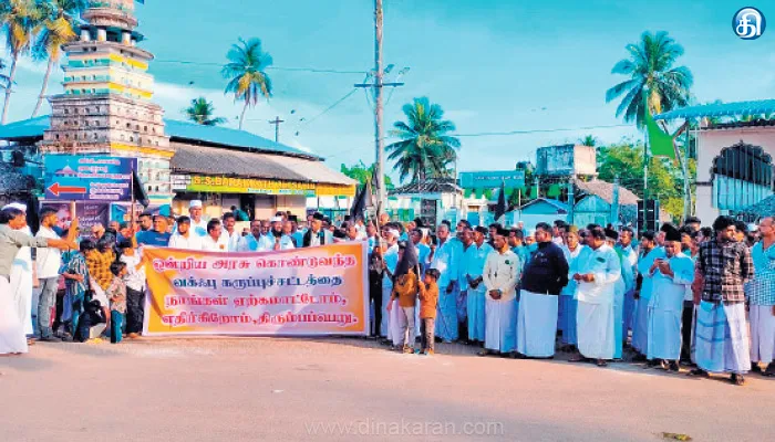 முத்துப்பேட்டை தர்காவில் வக்பு வாரிய சட்டத்தை கண்டித்து ஆர்ப்பாட்டம்
