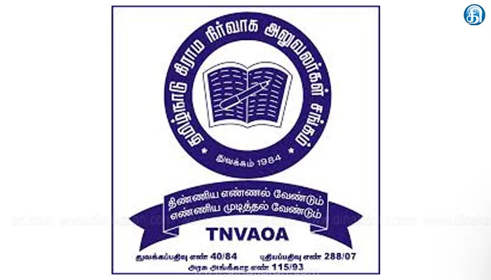 FERA அறிவித்துள்ள போராட்டத்தில் தமிழ்நாடு கிராம நிருவாக அலுவலர்கள் சங்கம் கலந்துகொள்ளாது: மாநில பொதுச்செயலாளர் அறிவிப்பு