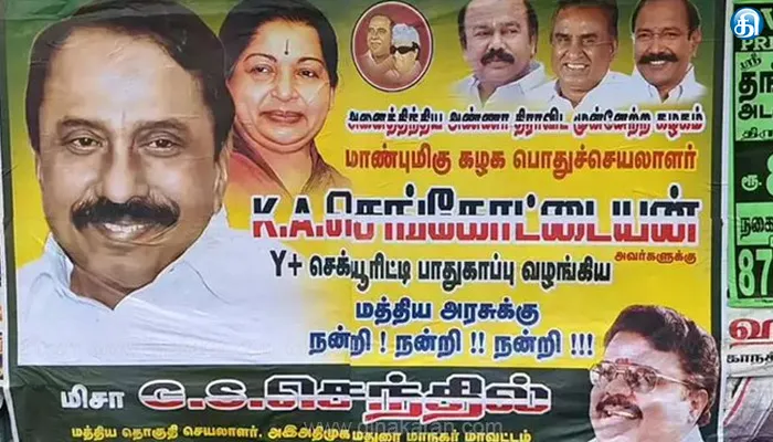 அதிமுக பொதுச்செயலாளர் செங்கோட்டையன்: மதுரையில் பரபரப்பை ஏற்படுத்திய போஸ்டர்கள்