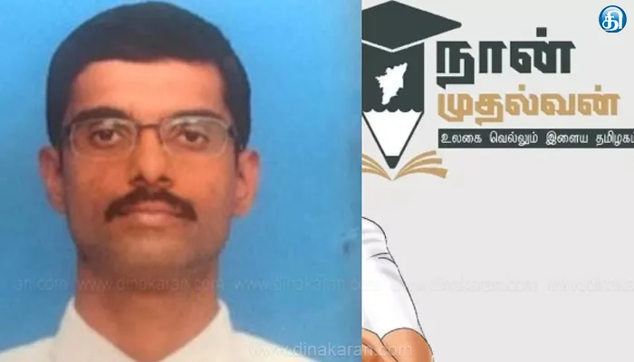 நான் முதல்வன் திட்டத்தில் படித்த மாணவர்கள் சாதனை; ஐஏஎஸ், ஐபிஎஸ் தேர்வில் 50 பேர் வெற்றி: தமிழ்நாடு அளவில் சிவச்சந்திரன் முதலிடம்; முதல்வர் மு.க.ஸ்டாலின் பெருமிதம்