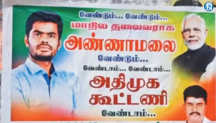 ‘அதிமுக கூட்டணி வேண்டாம்’: பரமக்குடியில் பாஜ போஸ்டரால் பரபரப்பு