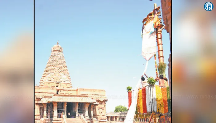 தஞ்சை பெரிய கோயிலில் சித்திரை திருவிழா கொடியேற்றம்
