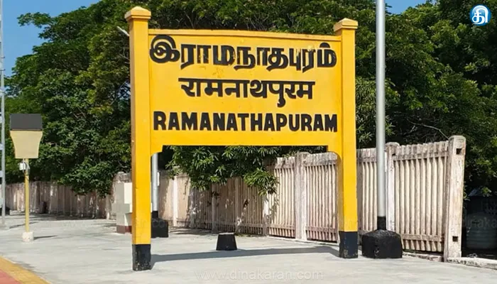 ராமநாதபுரம் மாவட்டத்திற்கு நாளை உள்ளூர் விடுமுறை