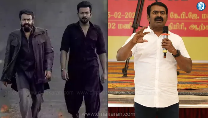 எம்புரான் படத்தில் உள்ள முல்லை பெரியாறு குறித்த சர்ச்சை காட்சிகளை நீக்குக – சீமான் வலியுறுத்தல்