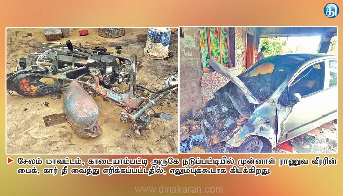 காடையாம்பட்டி அருகே நள்ளிரவில் மாஜி ராணுவ வீரரின் கார், டூவீலர்கள் தீ வைத்து எரிப்பு