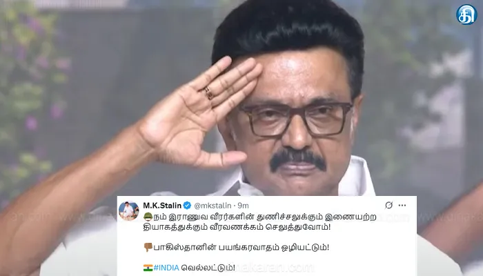நம் இராணுவ வீரர்களின் துணிச்சலுக்கும் இணையற்ற தியாகத்துக்கும் வீரவணக்கம் செலுத்துவோம்: முதல்வர் மு.க.ஸ்டாலின்