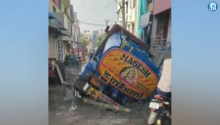 மழை நீர் வடிகால்வாயில் சிக்கிய தண்ணீர் டேங்கர் லாரி!