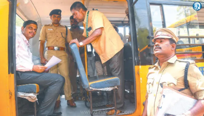 தூத்துக்குடி ஆர்டிஓ எல்லைக்குட்பட்ட 141 பள்ளி வாகனங்களில் கலெக்டர் ஆய்வு