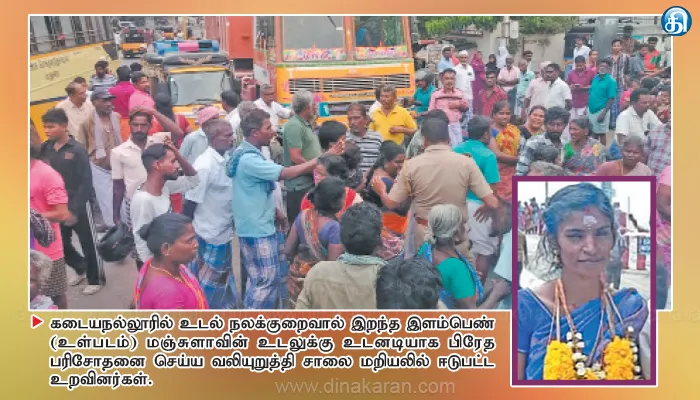 உடல்நலக்குறைவால் இளம்பெண் சாவு கடையநல்லூரில் உறவினர்கள் சாலை மறியல்