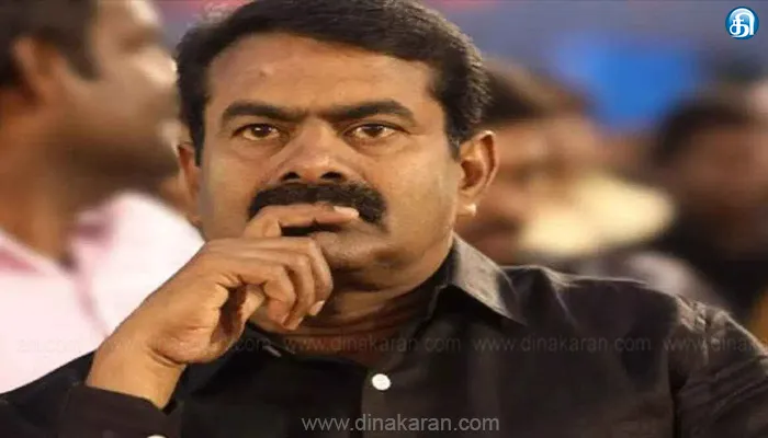 அவதூறு வழக்கு விசாரணைக்காக சீமான் ஏன் நீதிமன்றத்தில் ஆஜராகவில்லை?: நீதிமன்றம் கேள்வி