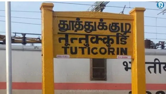 சர்வதேச கப்பல் கட்டுமான நிறுவனம் தூத்துக்குடியில் ரூ.10,000 கோடி முதலீடு செய்ய திட்டம்