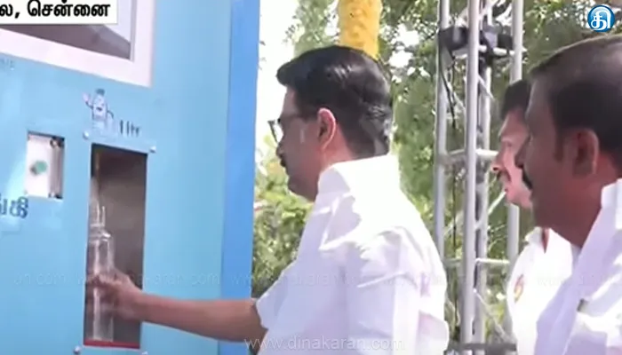 சென்னையில் தானியங்கி இயந்திரம் மூலம் குடிநீர் வழங்கும் திட்டத்தை தொடங்கி வைத்தார் முதலமைச்சர் மு.க.ஸ்டாலின்!!