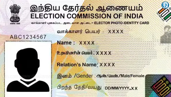 வாக்காளர் பட்டியல் திருத்தம் செய்த பின் 15 நாளுக்குள் வாக்காளர் அடையாள அட்டையை (EPIC) பெறலாம்!!