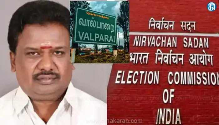 வால்பாறை தொகுதிக்கு இடைத்தேர்தல் நடத்த வாய்ப்பு இல்லை – தேர்தல் ஆணையம் தகவல்