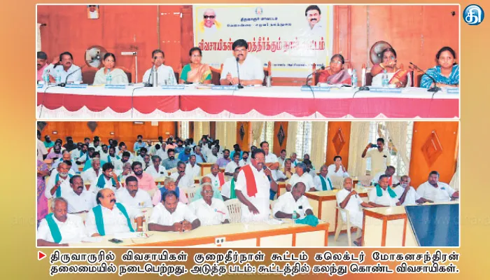 திருவாரூர் மாவட்டத்தில் கோடை பருவத்தில் 55 ஆயிரம் மெ.டன் நெல் கொள்முதல்