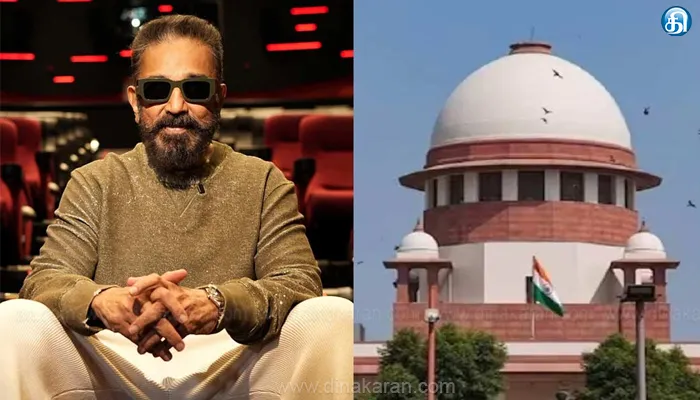 தக் லைஃப் திரைப்படம் வழக்கில் கர்நாடக உயர்நீதிமன்றத்துக்கு உச்சநீதிமன்றம் கடும் கண்டனம்