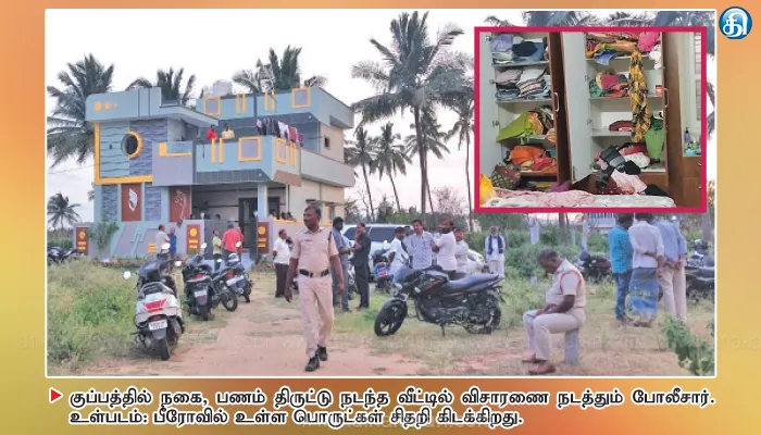 பல்கலைக்கழக துணைவேந்தர் வீடு உள்பட 3 வீடுகளில் ரூ.50 லட்சம் கொள்ளை