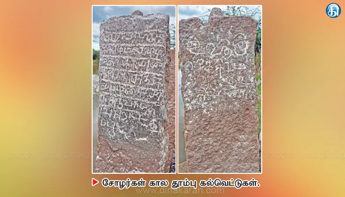 திருவண்ணாமலை அருகே 800 ஆண்டுகள் பழமையான சோழர்கள் கால தூம்பு கல்வெட்டுகள் கண்டுபிடிப்பு
