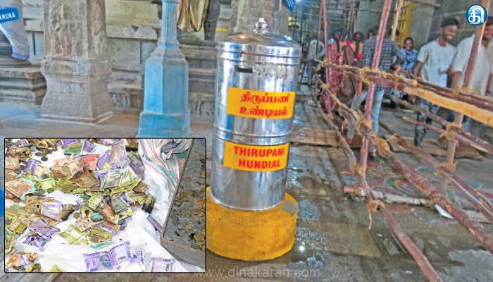 காஞ்சிபுரம் ஏகாம்பரநாதர் கோயிலில் உண்டியல் பணம் எரிந்ததால் பரபரப்பு