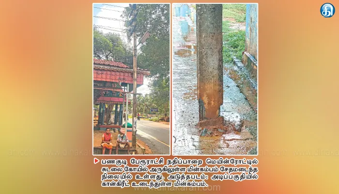 பணகுடி அருகே நதிப்பாறை பகுதியில் ஒரே தெருவில் 10 மின்கம்பங்கள் சேதம்