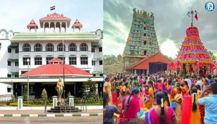 மத நம்பிக்கைகளில் தலையிட்டு உத்தரவு பிறப்பிக்க இயலாது என ஐகோர்ட் அதிரடி : கண்ட தேவி கோவில் தேரோட்ட வழக்கு முடித்து வைப்பு!!