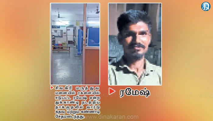 சிவகிரி ஜிஹெச்சில் ஆயுதங்களுடன் புகுந்து ரகளை தூய்மை பணியாளரை தாக்கிய தொழிலாளி கைது